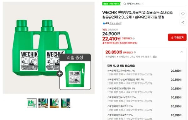 위칙 섬유유연제 2.3L 2개 + 섬유유연제 리필 증정 (20,850원/무료)