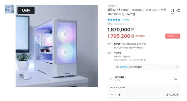 최종179만 7500F_RTX5060_RAM 32GB_랜쿨207 화이트 윈도우포함 (1,795,200원/무료)