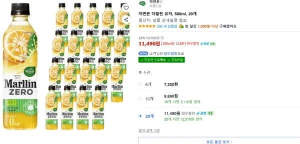 자연은 더말린 유자, 500ml, 20개 (11,490원/무료)