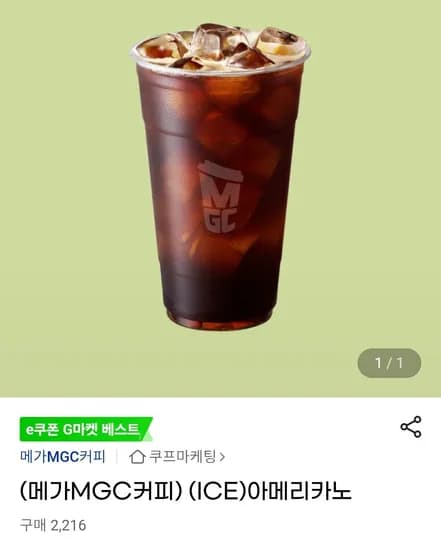 메가커피 아이스 아메리카노 기프티콘  (1,500원/무료)