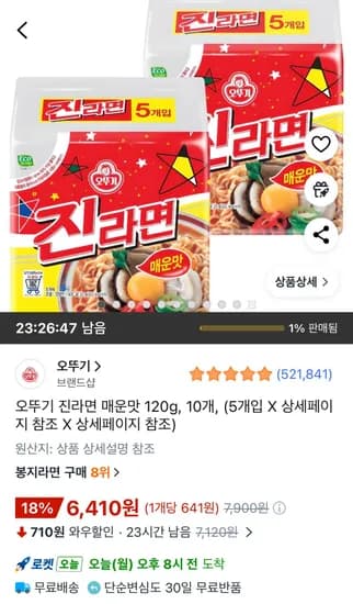 오뚜기 진라면 매운맛 120g, 10개 (6,410원/무료)