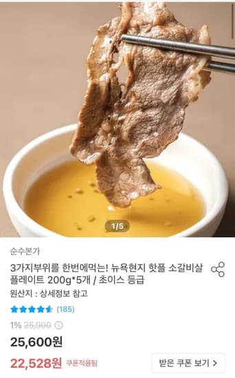 소갈비살 플레이트 200g x5팩/초이스등급  (22,528원/무료)