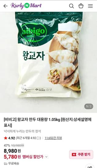 비비고 왕교자 만두 대용량 1.05kg (5,780원/무료)