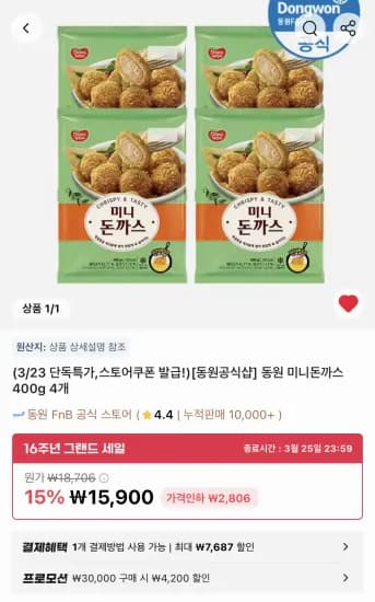 코인딜) 동원 미니돈까스 400g x 4봉 (12,241원/무료)