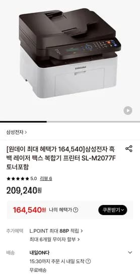 삼성전자 흑백 레이저 팩스 복합기 프린터 SL-M2077F 토너포함 (164,540원/무료)