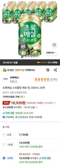 초록매실 스파클링 제로 캔, 350ml, 24개 (10,920원/무료)