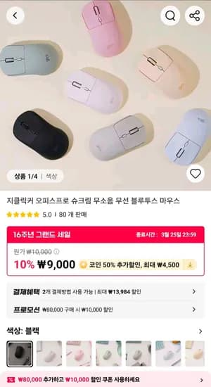 코인딜 무선 블루투스 마우스 (4,500원/무료)