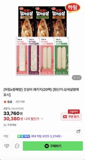 하림 갓성비 패키지 20팩