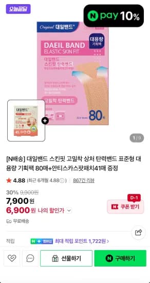 대일밴드 스킨핏 탄력밴드 121매