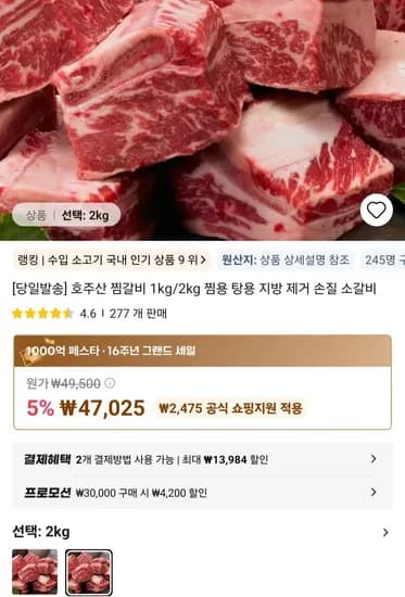호주산 찜갈비 2kg