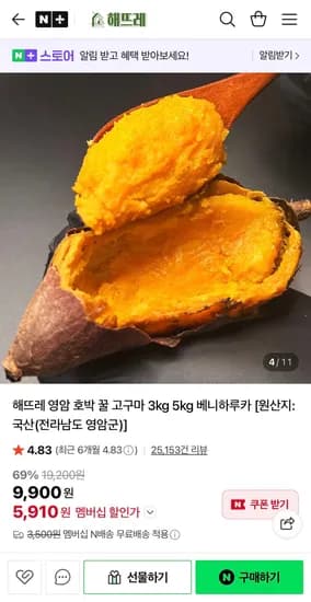 영암 꿀 고구마 3kg 대