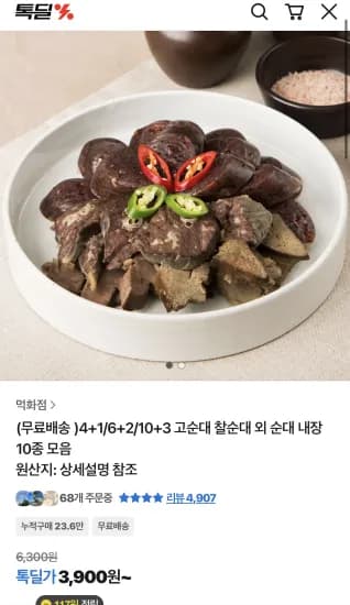 고순대 찰순대 400g
