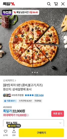 신세계푸드 [올반] 피자 5판 (19,000원/무료)