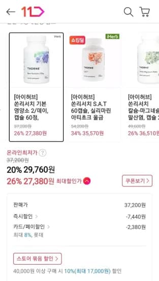 쏜리서치 투퍼데이 60알 2통(롯데카드) (48,810원/무료)