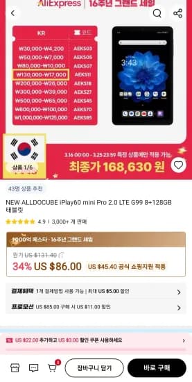 NEW ALLDOCUBE iPlay60 mini Pro 2.0 LTE G99 8+128GB 태블릿 (117,066원/무료)