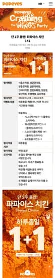 파파이스 치킨 1+1  (0원/3,000원)