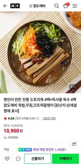 전통 도토리묵 4팩+묵사발 육수 4팩 (10,900원/무료)