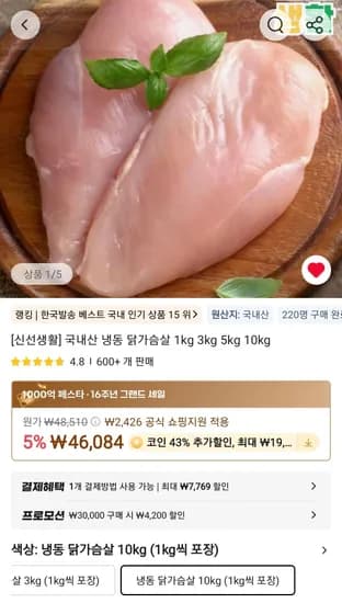 국내산 냉동 닭가슴살 10kg(코인딜) (32,615원/무료)