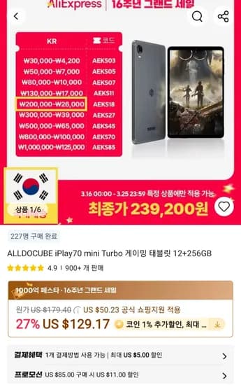 ALLDOCUBE iPlay70 mini Turbo 게이밍 태블릿 12+256GB (177,858원/무료)