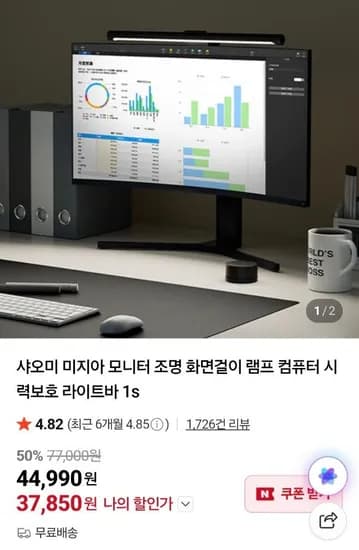샤오미 미지아 모니터 조명 스크린바 1s (37,850원/무료)