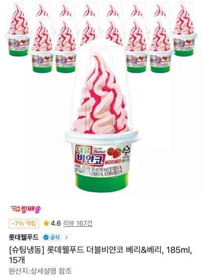 롯데웰푸드 더블비얀코 베리&베리, 185ml, 15개 (12,970원/무료)