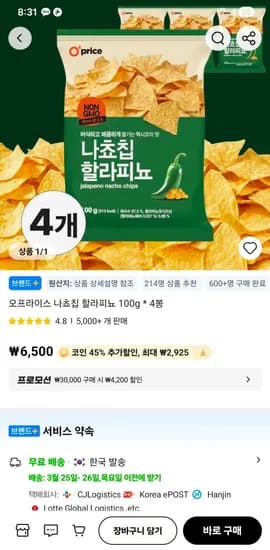 오프라이스 나쵸칩 할라피뇨 100g * 4 (3,575원/무료)
