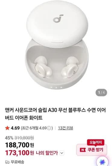 앤커 사운드코어 슬립 A30 무선 블루투스 수면 이어버드 이어폰 (173,100원/무료)