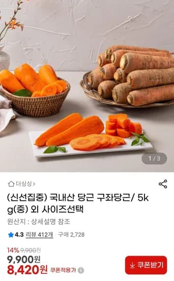 국내산 구좌당근 5kg 중사이즈 (8,420원/무료)