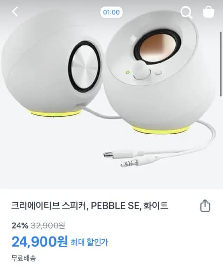 크리에이티브 스피커 PEBBLE SE 화이트 (24,900원/무료)
