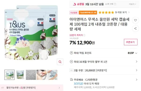 아이앤어스 무색소 올인원 세탁 캡슐세제 100개입 2개 (12,900원/무료)