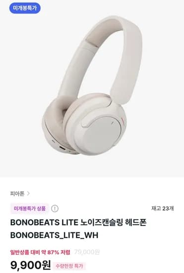 피아톤 BONOBEATS LITE 블루투스 헤드폰 BONOBUDS 블루투스 이어폰
