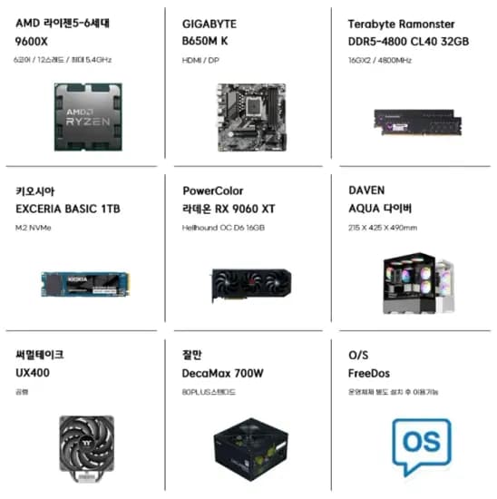 조립PC 3종 ( 9060XT 16GB / 9070 16GB / 9800X3D 반본체 ) (1,708,000원/무료)