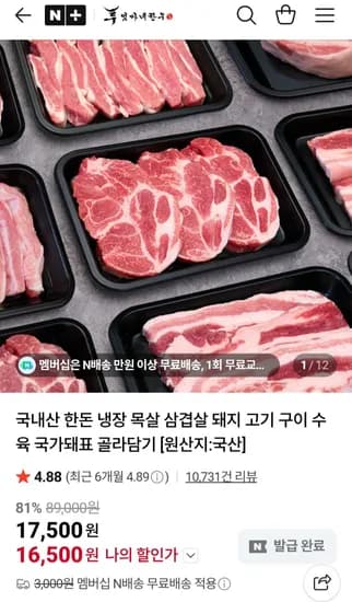 한돈 냉장 삼겹살 1kg (네멤) (16,500원/무료)