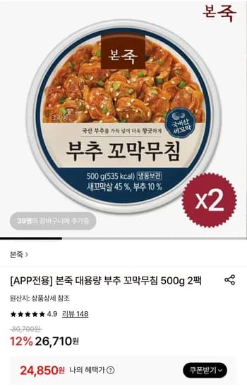 본죽 대용량 부추 꼬막무침 500g 2팩 (24,850원/무료)