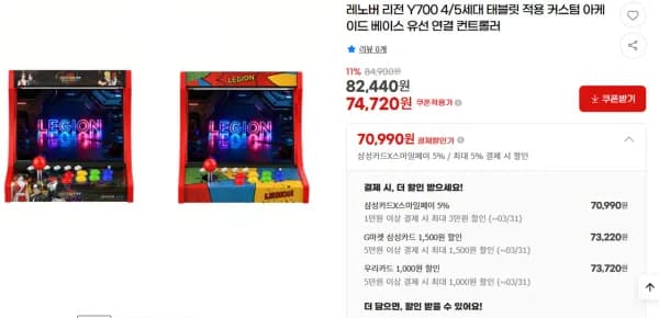 레노버 리전 Y700 4/5세대 태블릿 아케이드 컨트롤러 독 (삼성카드 필요) (70,990원/무료)