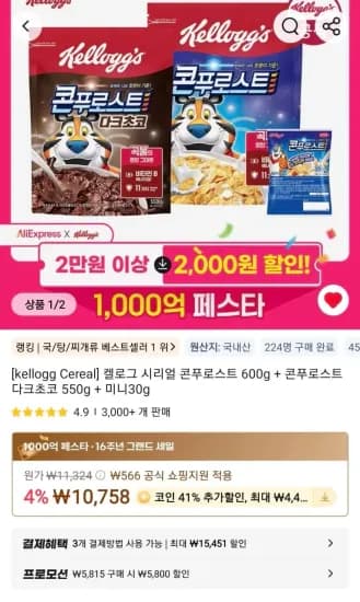 켈로그 시리얼 콘푸로스트 600g + 콘푸로스트 다크초코 550g + 미니30g(코인딜) (6,347원/무료)
