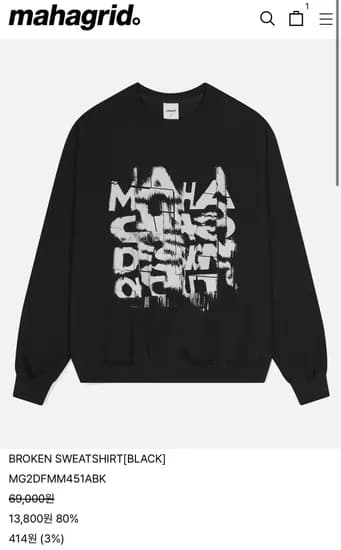 마하그리드 미드 시즌 오프 세일 맨투맨 (13,800원/무료)