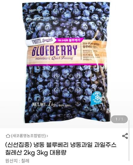 칠레산 냉동 블루베리 3kg (21,640원/무료)