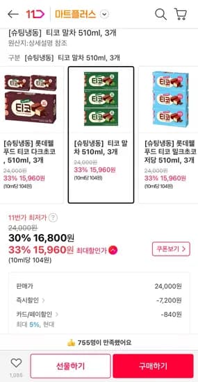 티코 510ml 3개 4종 외 다양