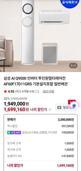 삼성 AI Q9000 인버터 투인원멀티에어컨 AF60F17D11GRS