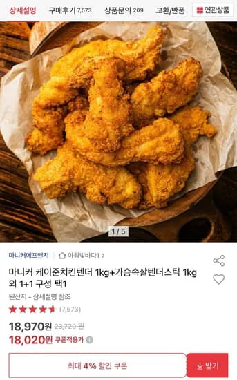 마니커 케이준 치킨텐더 1kg 가슴속살텐더스틱 1kg