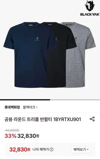 블랙야크 라운드 트리플 반팔티 (32,830원/무료)