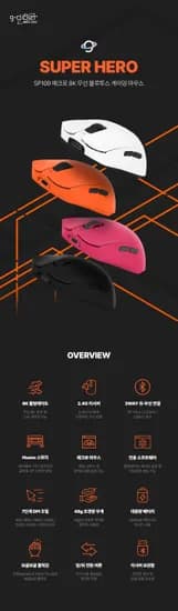 지클릭커 8K 48g 게이밍 마우스 '슈퍼히어로 SP109' (34,800원/무료)