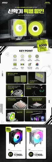 MSI MAG 코어프로저 AA13 ARGB 싱글타워 공랭 쿨러 신학기 할인 (17,900원/2,500원)
