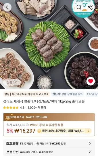 토종순대/야채순대/찰순대 2kg (9,205원/무료)