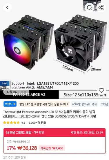 Thermalright Peerless Assassin 120 SE V2 (31,205원/무료)