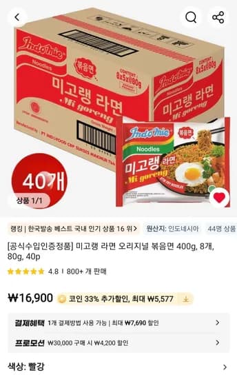 미고랭 라면 40개 (11,323원/무료)