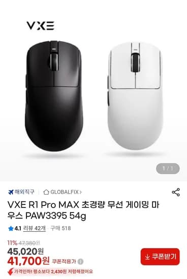 VXE R1 Pro MAX 초경량 무선 게이밍 마우스 (41,700원/무료)