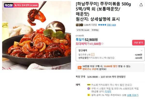 하남쭈꾸미 쭈꾸미볶음 500g 5팩 (41,688원/무료)