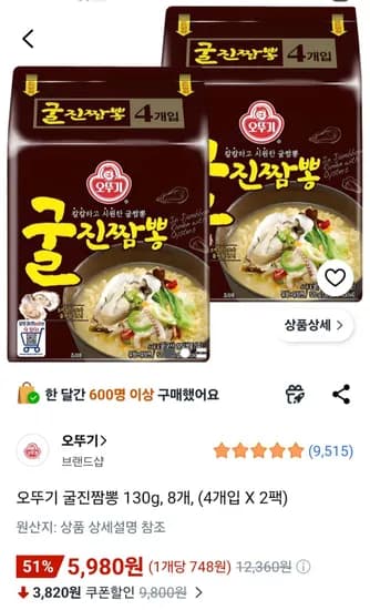 오뚜기 굴진짬뽕 130g, 8개, (4개입 X 2팩) (5,980원/무료)